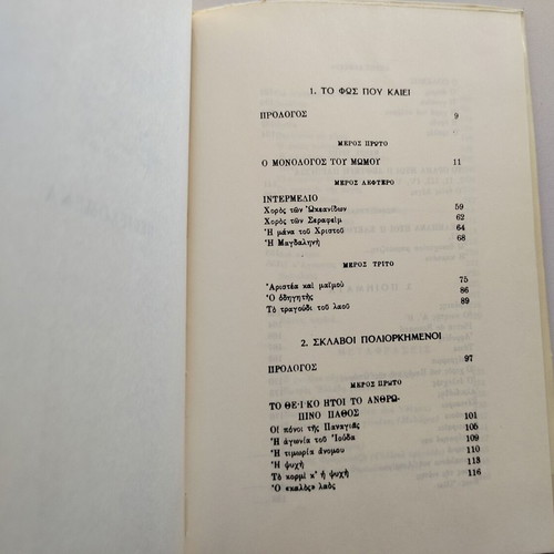 Poetika by Kostas Varnalis used, 1975 reprint
