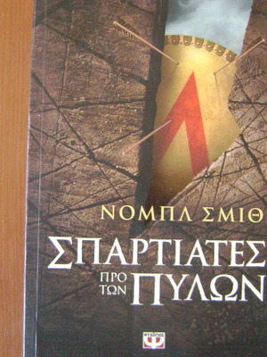 Spartiates Pro Ton Pylon book like new, Greek