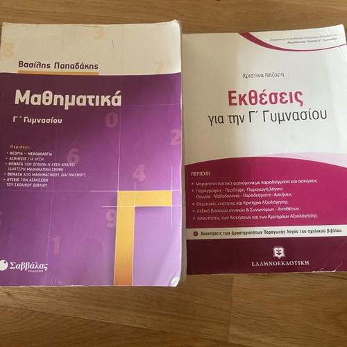 Study Guides for 3rd Grade Gymnasium used, Greek