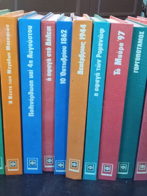 Ta Fovera Dokoumenta book set like new, 12 volumes, history