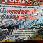 ΠΕΡΙΟΔΙΚΑ FOCUS 12 ΤΕΥΧΗ