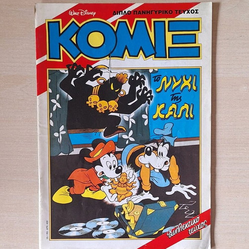 Komix Terzopoulou #55 like new