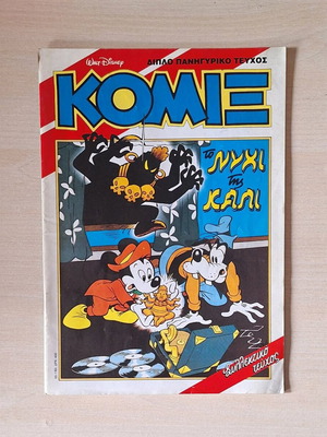 Komix Terzopoulou #55 like new