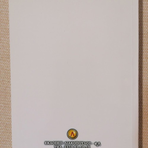 Texe Marrs The Circle of Conspiracy book like new, Greek