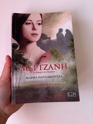 Mertzani book like new
