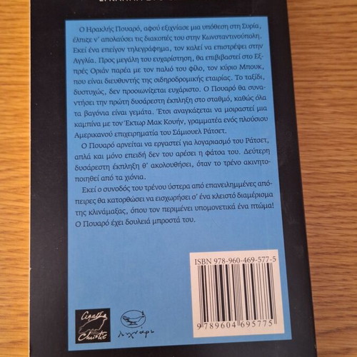 Murder on the Orient Express book like new