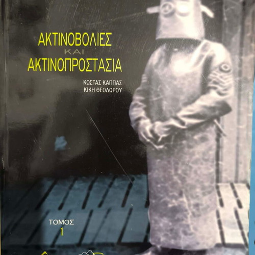 Book "Radiations and Radioprotection" by Professor Konstantinos Kappas