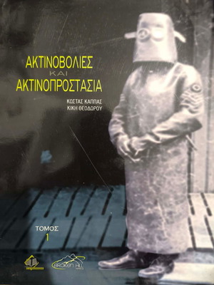 Book "Radiations and Radioprotection" by Professor Konstantinos Kappas