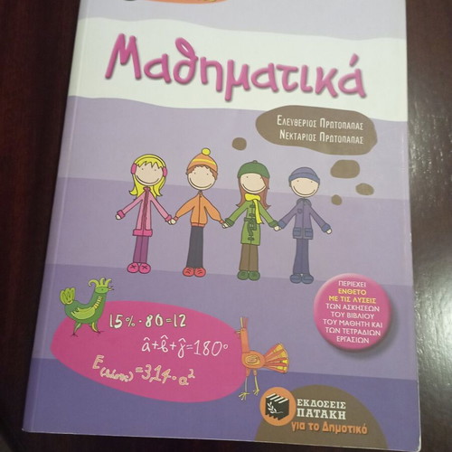 Mathematics textbook grade 6 used like new