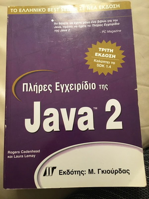 Java 2 complete manual used