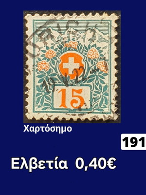 Χαρτόσημο Ελβετίας 1910 μεταχειρισμένο