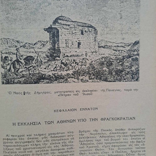 Encyclopedia of Nations Pagskosmion Periodikon 1933 used