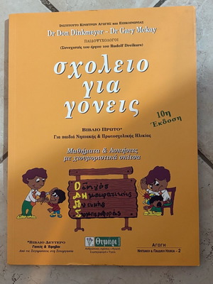 Book Scholeio gia Goneis like new