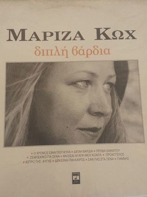 Mariza Koch Dipli Vardia LP used, entechno