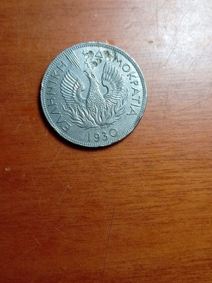 5 Drachma Coin Greek Republic 1930 with Mint Errors used