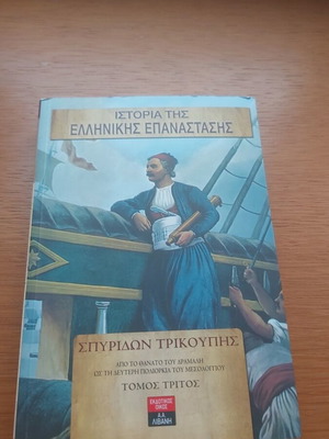 History of the Greek Revolution Volume 3 by Spyridon Trikoupis like new