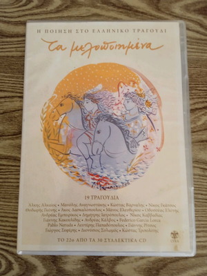 Ta Melopoihmena CD used