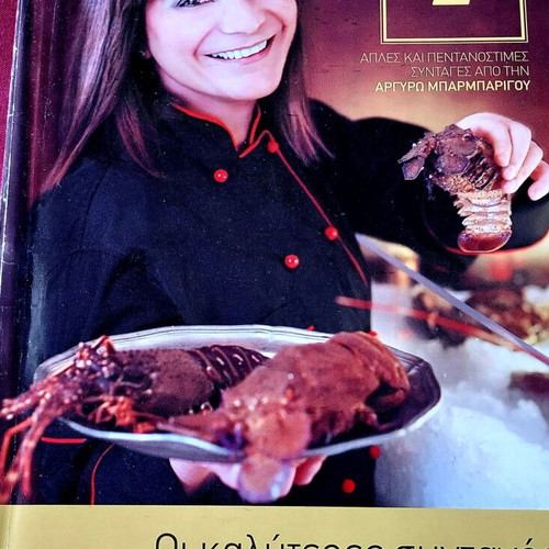 Argyro Barbarigou cook books new, set of 2