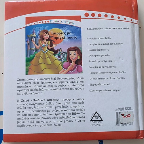 Children's book Stories for Princesses new
