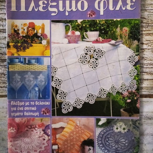 Diana Filet Crochet Magazine No. 56, 2017