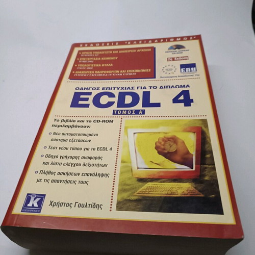 ECDL4 Volume A guide new edition in Greek