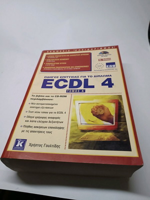 ECDL4 Volume A guide new edition in Greek
