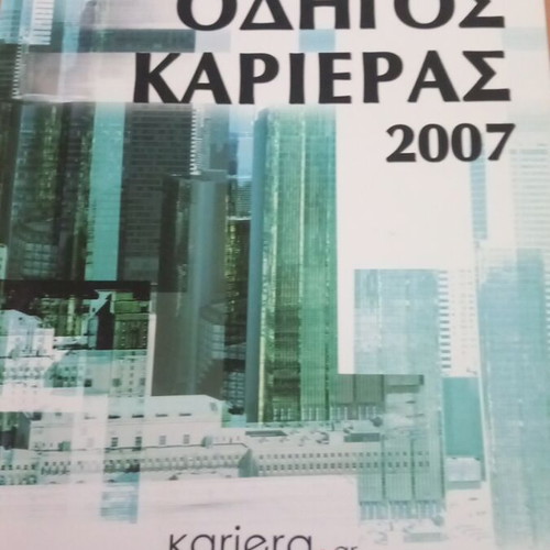 Career Guide 2007 like new