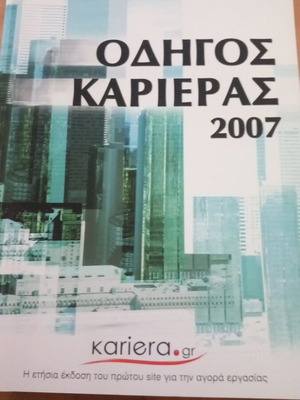 Career Guide 2007 like new