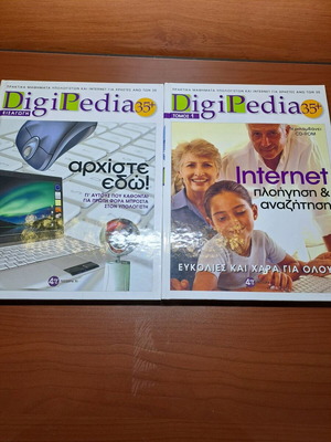 Digipedia computer learning books like new, set of 2
