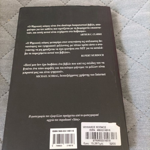 Book Digital World used, Nikolas Negroponte
