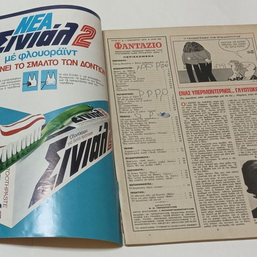 Fantazio magazine November 1972 with Katia Dandoulaki and Giannis Katranis