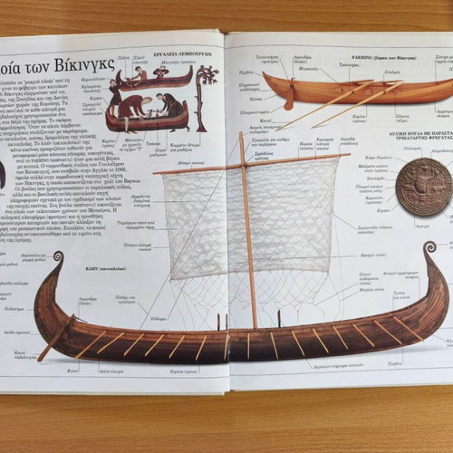 Ships and Navigation Panoramic Dictionary like new, Greek