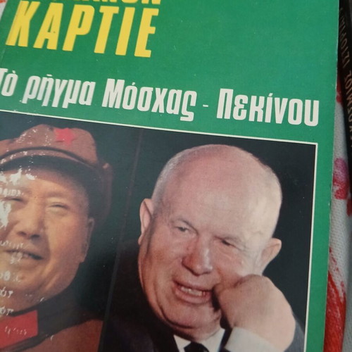 Viper 9-issue collection, Postwar World History series by Raymond Cartier, Papyros 1972