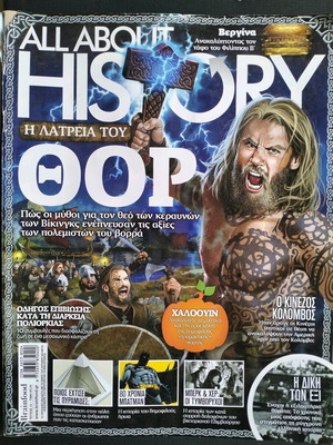 All About History #13 μεταχειρισμένο, αφιέρωμα σε Thor και Batman