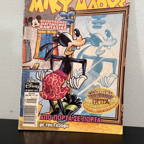 Miky Maous comic 2001 used, Apó Pórta se Pórta with Goofy