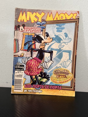 Miky Maous comic 2001 used, Apó Pórta se Pórta with Goofy