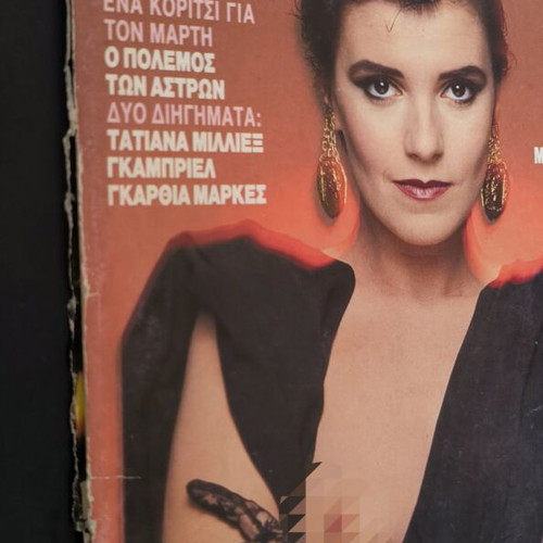 Playboy magazine Greek edition March 1986