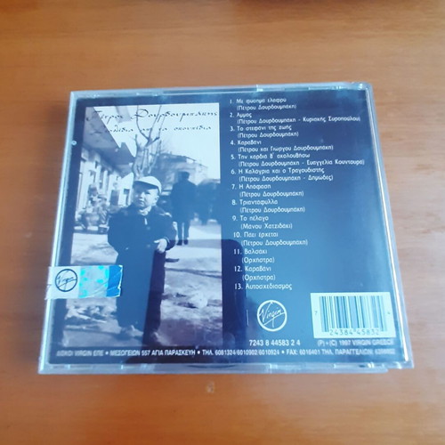 Stelios Dourdoubakis Stolidia Ap' Ta Skoupidia CD like new, entechno