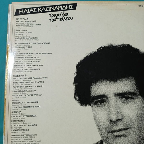 Ilias Klonaridis Tragoudia Tou Palikou vinyl record