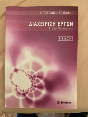 Project Management book by Apostolos I. Kokkosis new