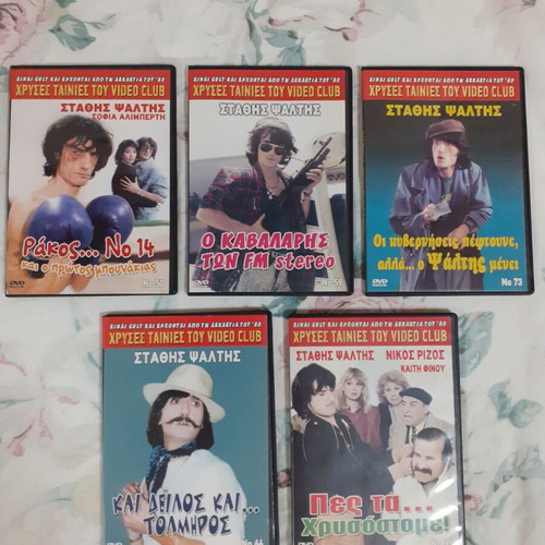 DVD with Greek movies from the 80s, Stathis Psaltis used