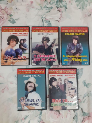 DVD with Greek movies from the 80s, Stathis Psaltis used