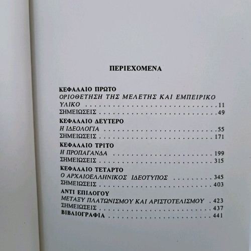 The Meaning of 1821 and the Naval Power of Hellenism used