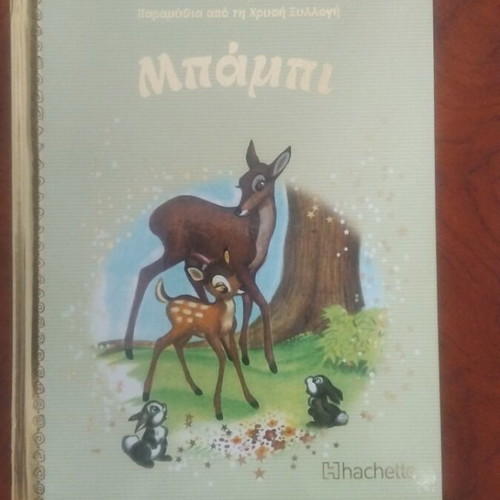 Bambi book used, Greek literature in excellent condition
