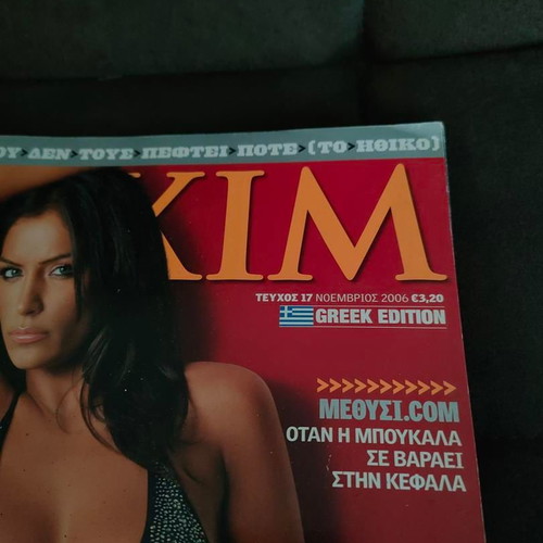 Maxim Magazine Issue 17 November 2006 Greek Edition like new