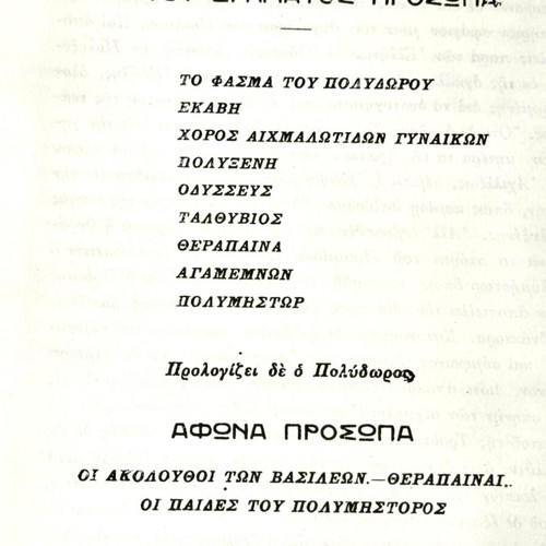 Euripides Tragedies Classic Volume like new, Greek language