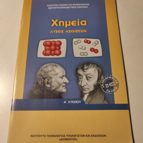 Chemistry exercise solutions A Lyceum like new