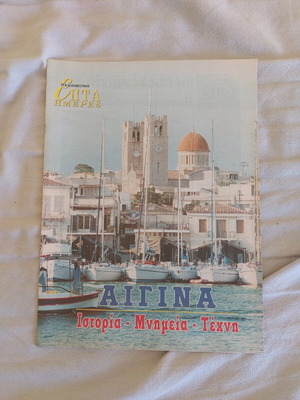 Epta Imeres magazine used, Aegina