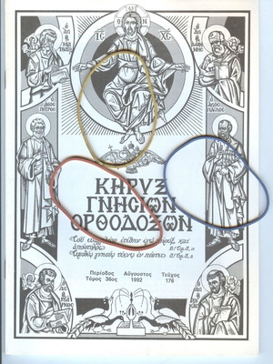 Kiryx Gnision Orthodoxon magazine August 1992 like new