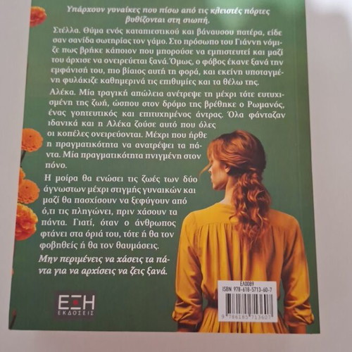 Dichos Ena Antio book by Gogo Psachoulia